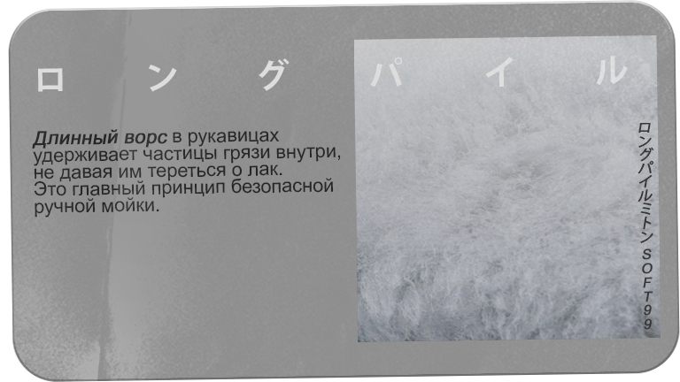 Длинный ворс