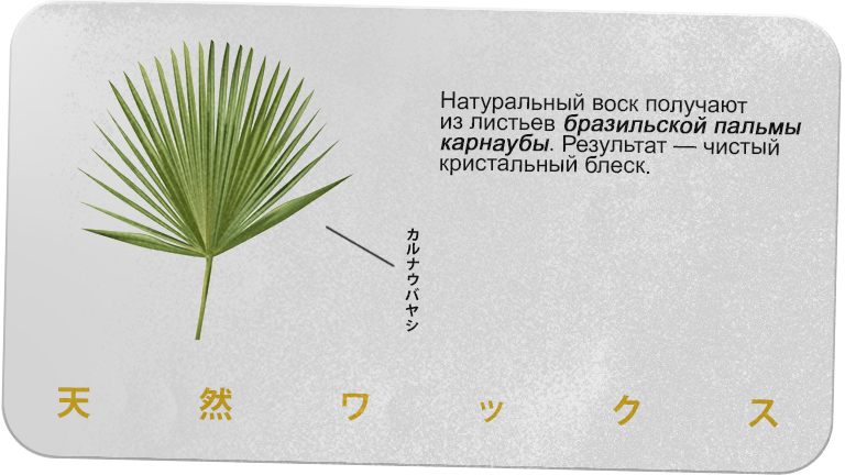 Натуральный воск