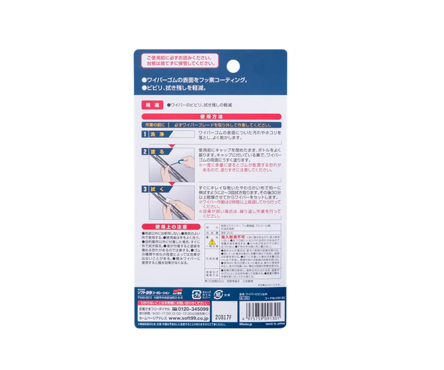 Покриття SOFT99 Blade Reviver 09130