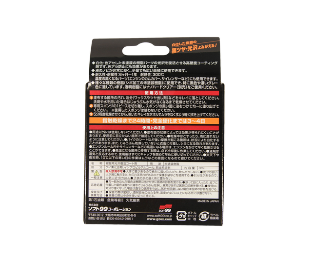 Восстановитель пластика G'ZOX Nano Hard Coat 03131