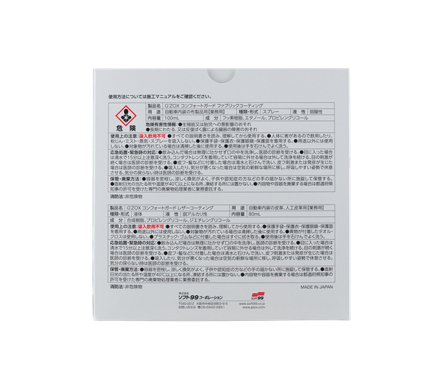 Набор для очистки и защиты салона G'zox Comfort Guard Combination Package 03732