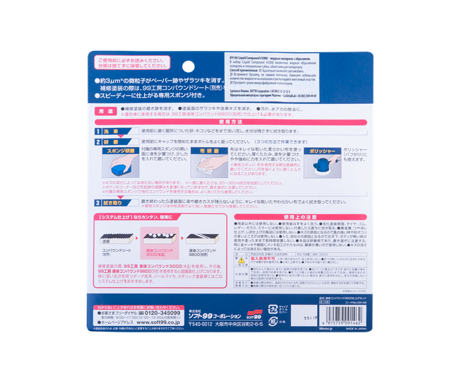 Абразивна паста SOFT99 Super Liquid Compound #3000 09146
